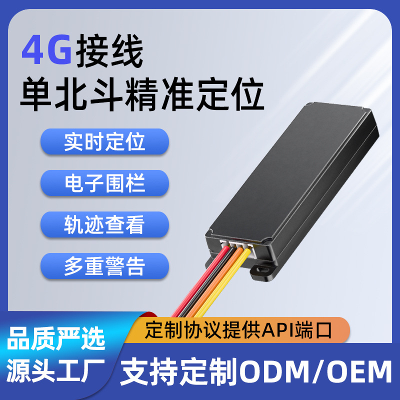 4g Single-Beam Gps Satellite Tracker for Vehicle Positioning, Asset Tracking, and Fleet Management