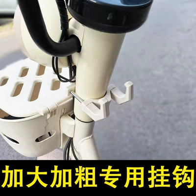 Other Electric Vehicle Accessories: Front Hook Suitable for Aima