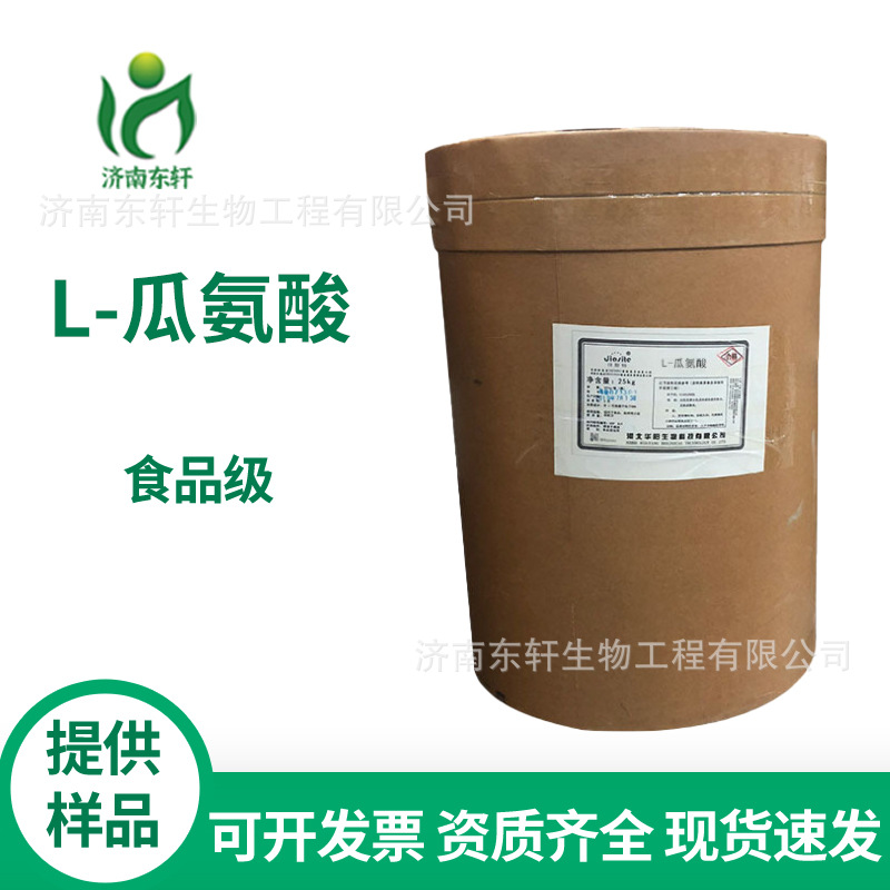 供应华阳L-瓜氨酸 食品级营养强化剂99%含量 华恒L-瓜氨酸25kg/桶