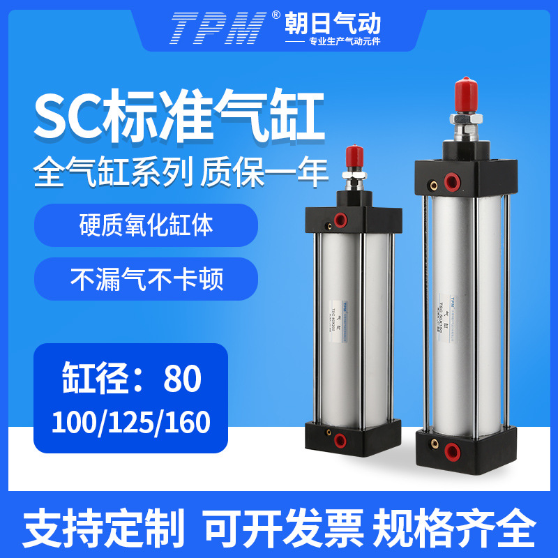 TPM朝日气动标准SC气缸80缸径铝合金100*125×160带磁300轻量