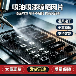 工艺品喷粉烘干网板定制高承重置物架喷漆晾晒网五金喷油喷涂网片