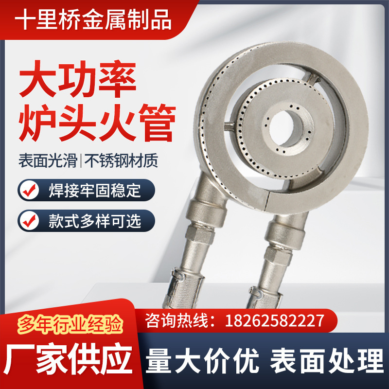 不锈钢圆形大功率浇铸燃气炉头火管烤箱配件 不锈钢产品都能订