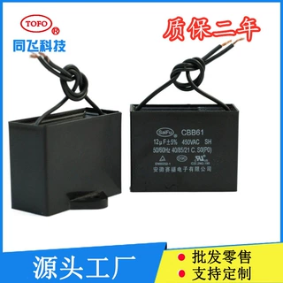 CBB61空调风扇风机启动电容 450V 12uf油烟机 排风扇电机电容器