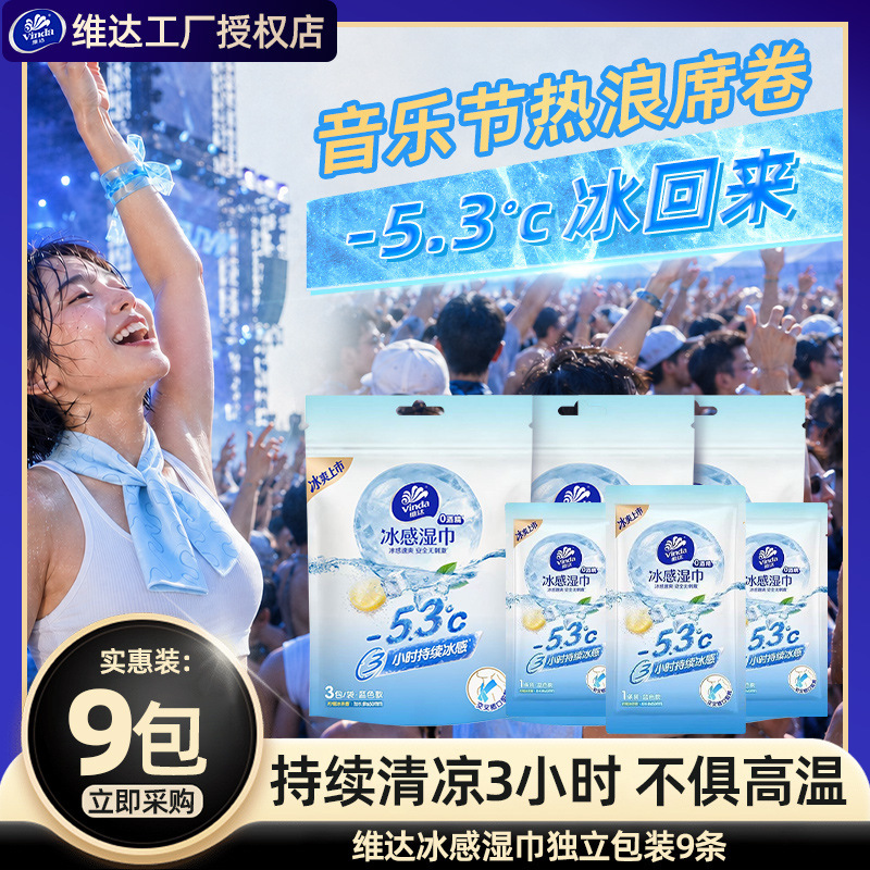 Vinda Ice Sensation Wet Wipes 9-Pack Portable Cooling Towels for Sports and Concerts, Ice Wipes for Cooling and Sweat Removal