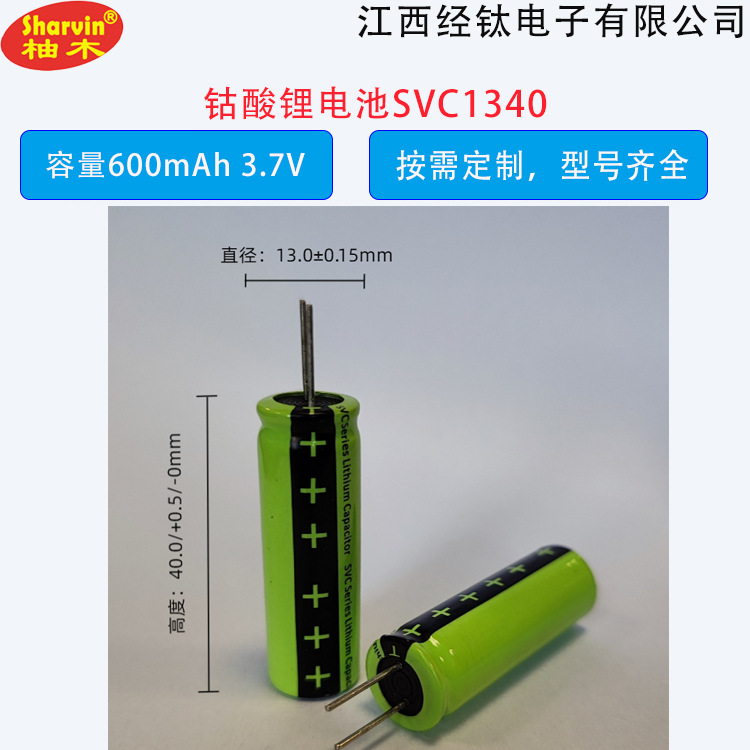 电容式钴酸锂电池SVC1340 倍率10C 600mAh 3.7V 超级电容