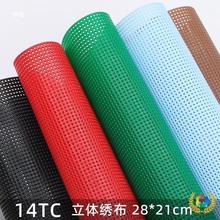 ✅立体绣十字绣布塑料布网格片手工布料底布绣花网格板批发珠绣