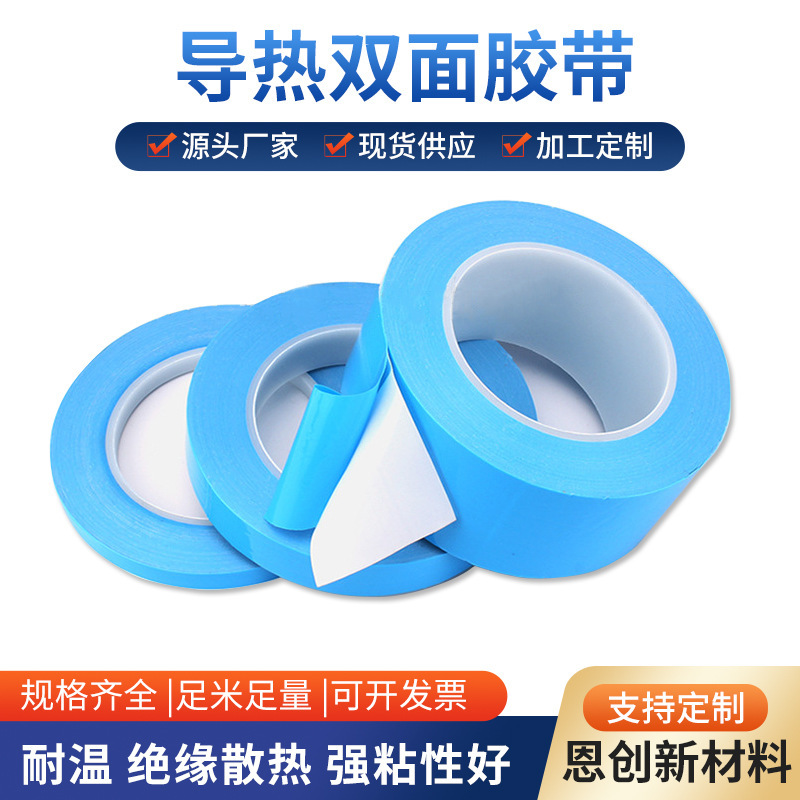 Thermal Conductive Double-sided Tape led Module Aluminum Substrate Thermal Conductive Heat Dissipation Blue Film High Temperature Tape Strong Adhesive Insulation High Temperature Resistance