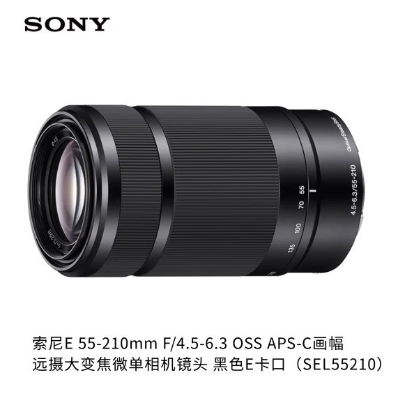 现货 国行适用索尼E55-210微单镜头长焦镜头E口SEL55210半幅镜头