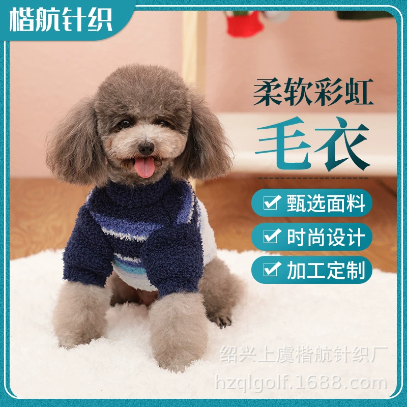 Радуга мягкий свитер осень и зима мода теплый свитер любимчика удобный мягкий собака вязаный свитер