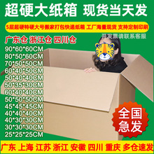 五层超硬搬家纸箱现货大号物流包装纸箱特硬快递打包纸盒纸箱批发
