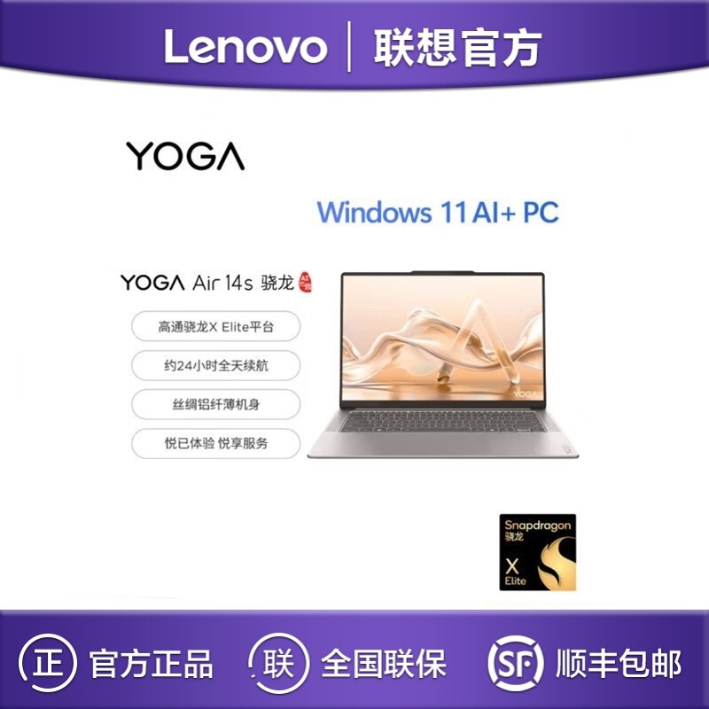 Lenovo YOGA Air14s AI Yuan Kai Xiaolong X Elite 32G 1T 14.5 "Notebook Computer