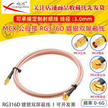 RG316D�p������y���l���L��MCX��ĸ�DMCX��ĸ����50�WķRFͬ�S��