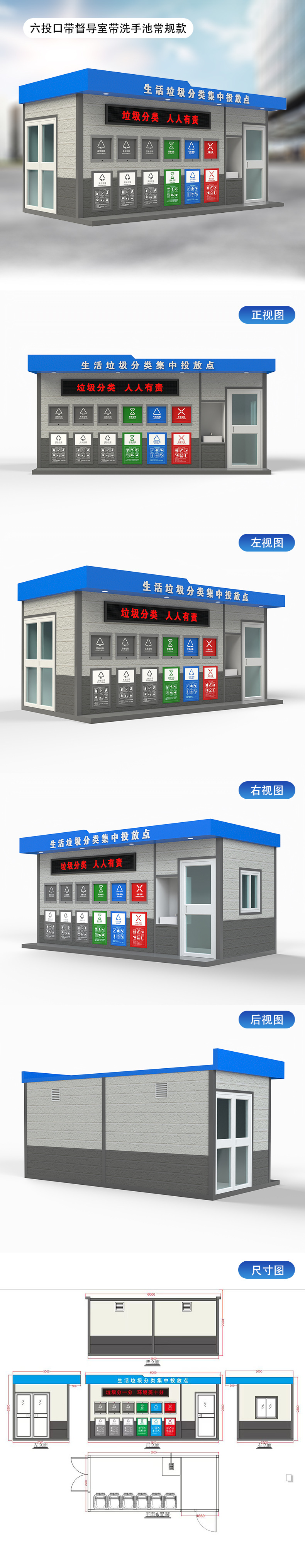 智能垃圾分类房