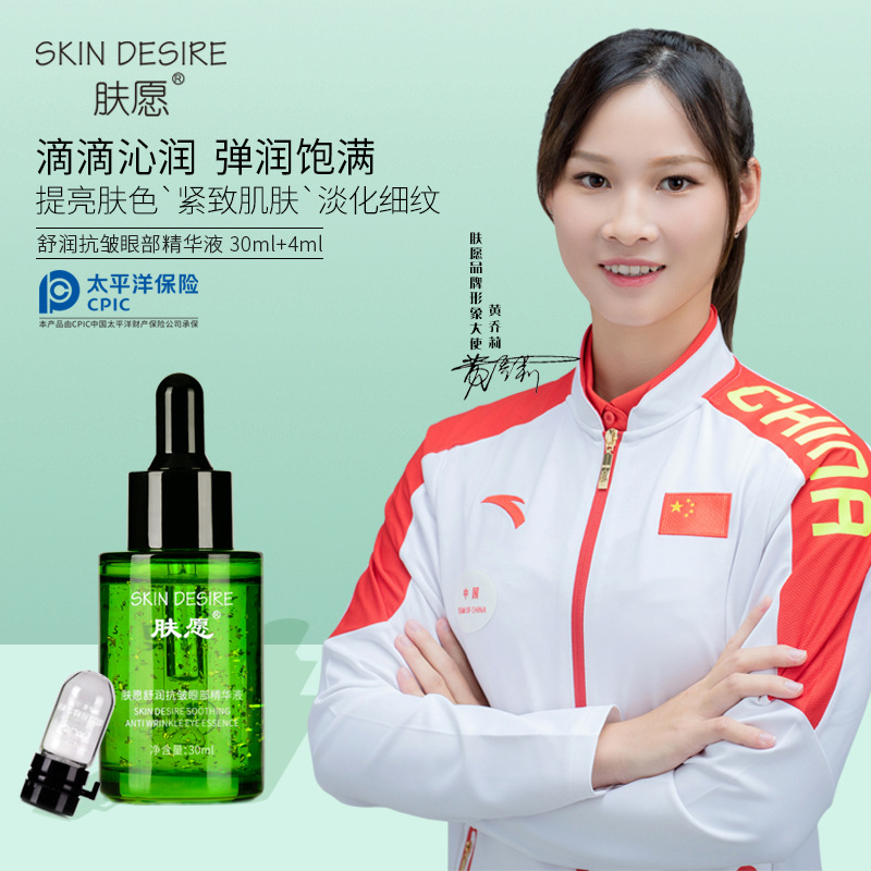 肤愿眼部精华淡化眼袋细纹  眼紧致肌肤提拉保湿补水正品新品推荐