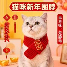 猫咪新年围脖宠物围巾春节配饰保暖喜庆无异味红色针织毛线口水巾