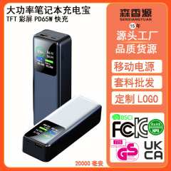 卸売り快充PD65W大出力100Wノートパソコン充電宝セットtftスクリーン移動電源カバー