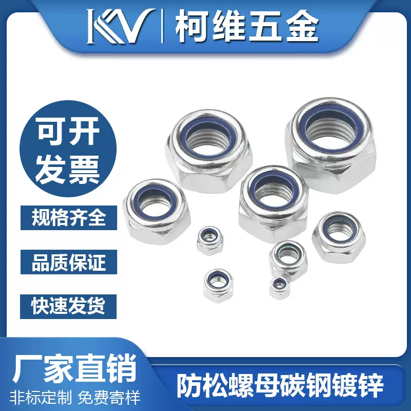 碳钢铁防松螺母M2-M20自锁锁紧螺丝设备螺纹尼龙非金属嵌件蓝尼