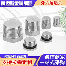 304不锈钢堵头外六角液压堵头连接件堵管堵塞1分2分3分4分6分1寸