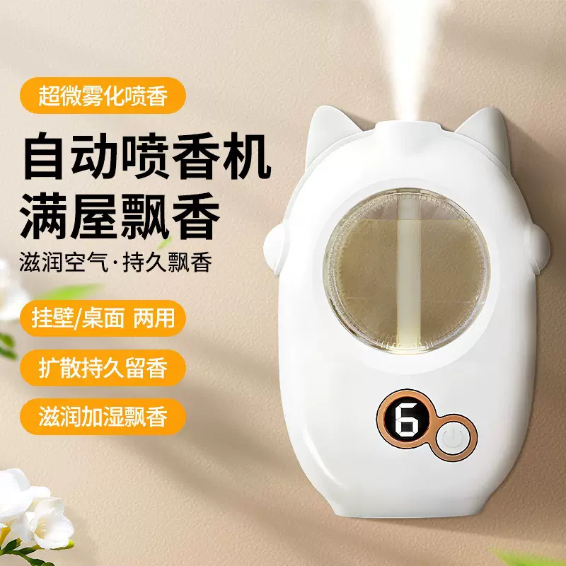 香薰机自动喷香机卧室客厅精油喷雾空气清新厕所去异味持久留香