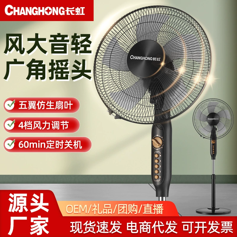 Электрический вентилятор Changhong, бытовой вертикальный напольный вентилятор, офисное общежитие, время 16inch с качающейся головкой, механический оптовый электрический вентилятор