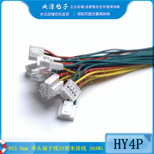 HY2.0mm ���^4P���Ӿ� 20�����ž� 26AWG ��ɫ��Ӿ����^���i�۾�