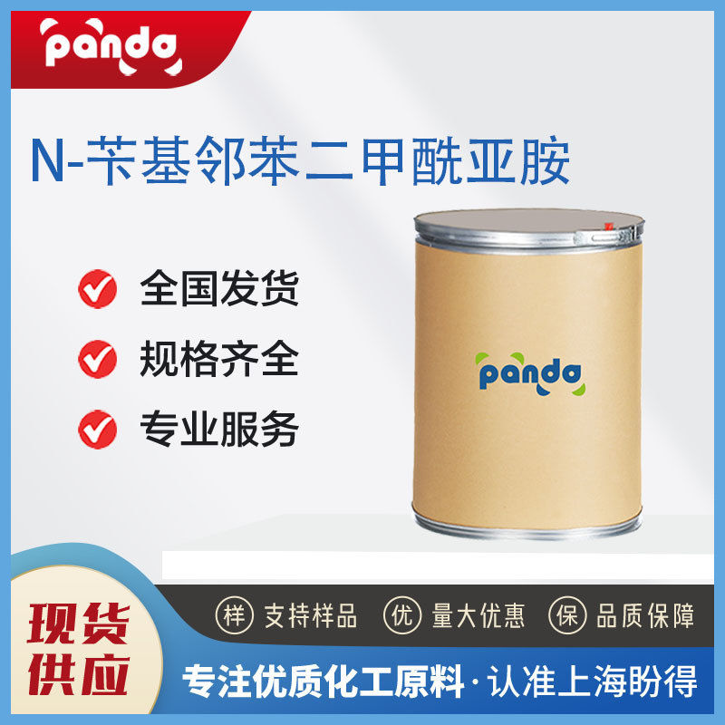 N-苄基邻苯二甲酰亚胺 2142-01-0 白色粉末 有机合成中间体