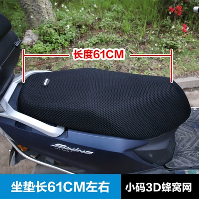 Motorcycle cushion seat cover leather seat - 3d-honeycomb-small-size-the-seat-cushion-is-about-61cm-long-as-qiaoge-fuying-and-fuxi
