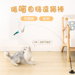 Cat Funny Stick, Suction Cup, Wire Long Rod, Feather Cat Funny Stick, Replaceable Head, Self-Happy Cat Toy, Cat Supplies