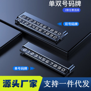 Temporary Car Parking Number Plate Car Moving Phone Plate Moving License Plate Mobile Phone Number Recorder Car Moving Card