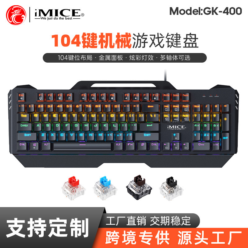 GK-400金属パネル機械キーボード全キー無沖有線104キーRGB発光多言語青軸|undefined