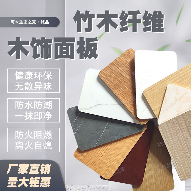 竹木纤维木饰面板集成墙板免漆护墙板扣墙板自装背景墙快装饰吊顶