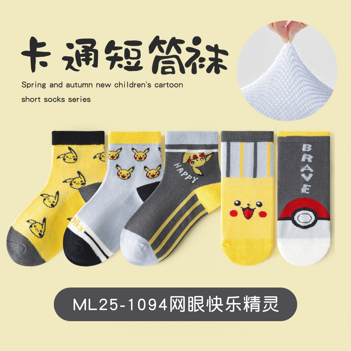 Ml25-1094 mesh happy elf