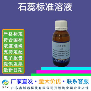 ʯ���׼��Һ 1%  100mL/ƿ