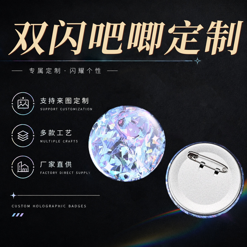 Double Flash custom anime fan merchandise, two-dimensional game peripherals, custom-made tin badges and brooches