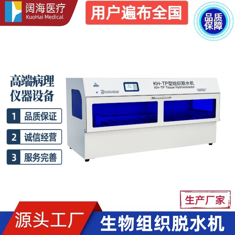 Лаборатория Кухай: Полностью автоматический биологический дегидратор тканей, оборудование для закрытого дегидратора тканей от производителя