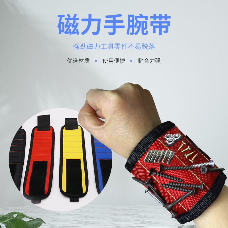 跨境电商五金工具收纳可调节磁铁吸附带磁力手腕带磁性魔术贴腕带