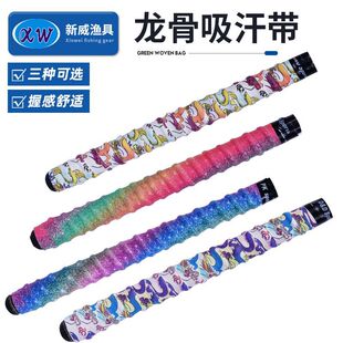 1.5米龙骨吸汗带彩虹变色龙鱼竿缠把带羽毛球手胶PU防滑吸汗带