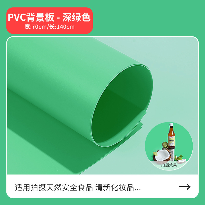 70*140磨砂PVC背景板淘宝摄影布拍照纸主播直播灯棚道具照相拍摄|undefined