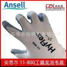 ANSELL/安思尔11-800精细操作防静电手套丁腈发泡涂层尼龙衬里