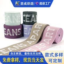 定制LOGO高品质提花内裤尼龙锦纶涤纶松紧带发带提花橡筋丈巾织带