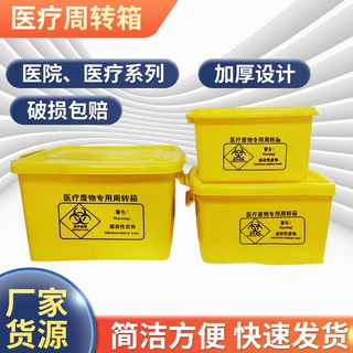 黄色医疗废物周转箱医院诊所医用转运箱加厚大号塑料周转箱批发