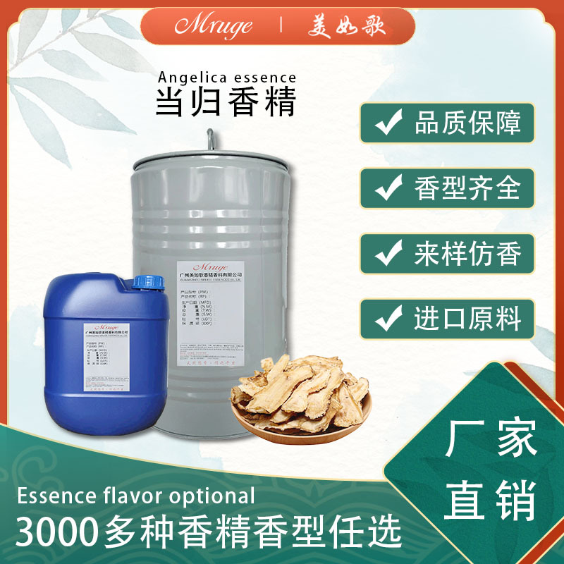 广州美如歌 当归香精 洗发水药膏足浴包加香日用日化