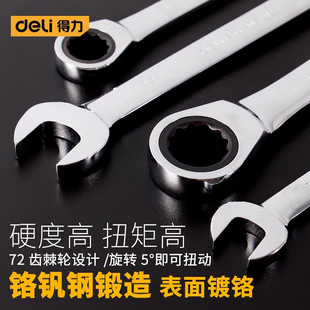 Deli Dual-Purpose Wrench Auto Repair Plum Blossom Open-Ended Wrench Mirror Ratchet Dual-Purpose Quick Wrench Set Tool