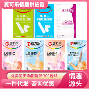 Double Lele LES Lesbian Special Finger Condom Picking Set QQ Set 8 Granular Bead Finger Set