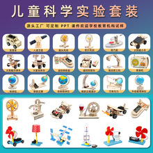科技小制作stem科学小制作小学生手工科学实验批发儿童玩具材料包