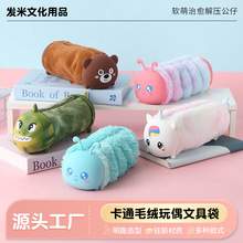 卡通毛绒玩偶笔袋软萌治愈解压公仔玩具小物文具收纳文具袋批发
