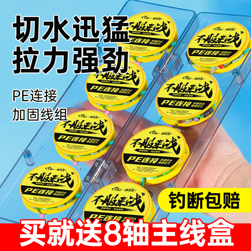 Fishing Line Set Pe Reinforced Line Set Box Fishing Full Set Genuine Tied Large Main Line Box Finished Main Line Wholesale