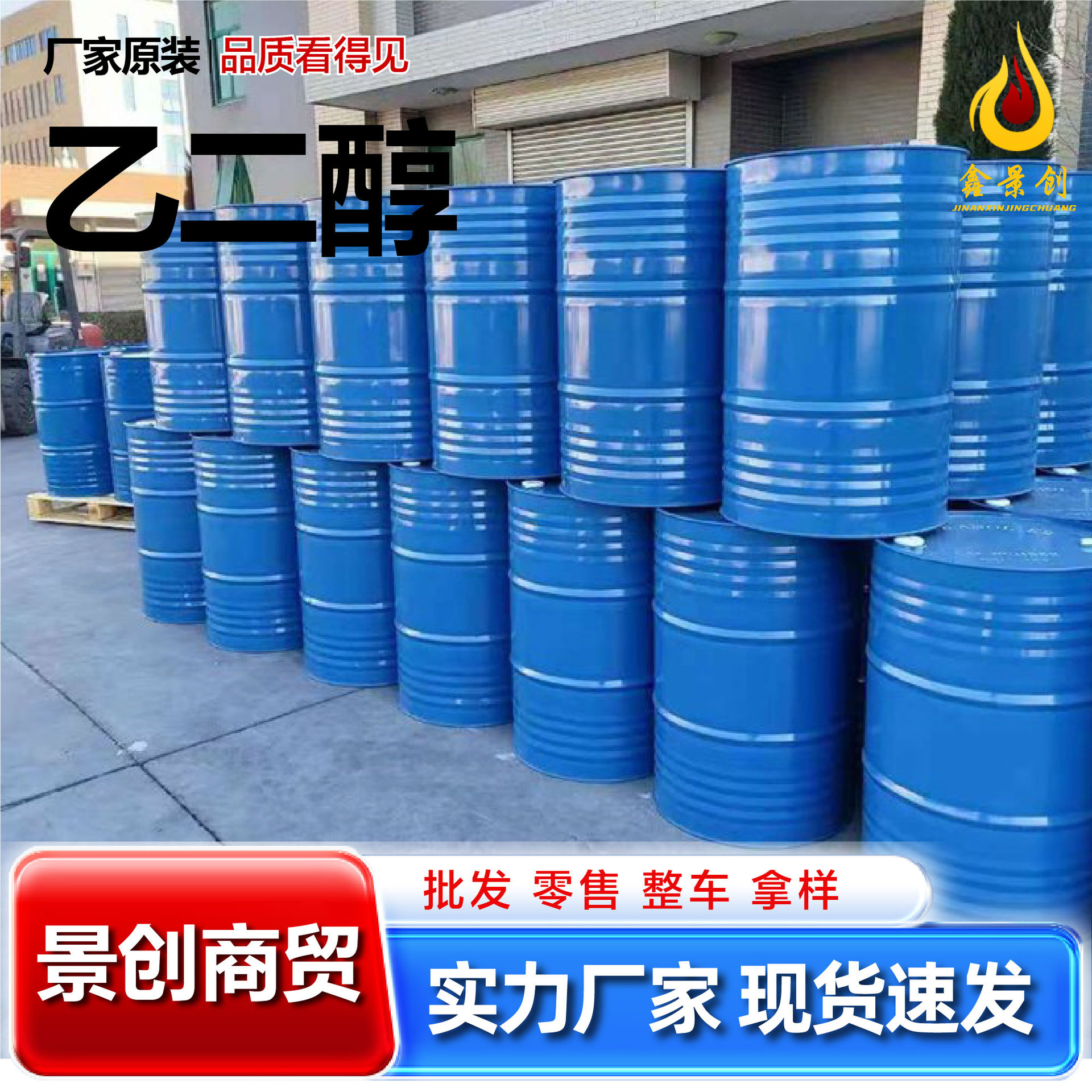 乙二醇防冻液空调设备循环水暖气机组管道循环水防冻液乙二醇