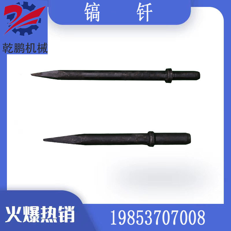 扁头尖头风镐钎G10 G20镐钎B87 B47风镐钎子气镐镐钎子
