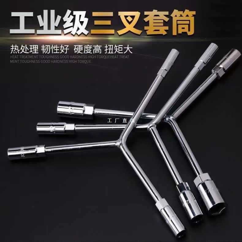 5IJO三叉套筒扳手 万用加长Y型多功能摩托车六角三角套头轮胎手动